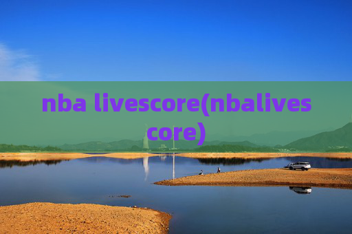 nba livescore(nbalivescore)
